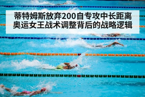 Olympic swimming competition
