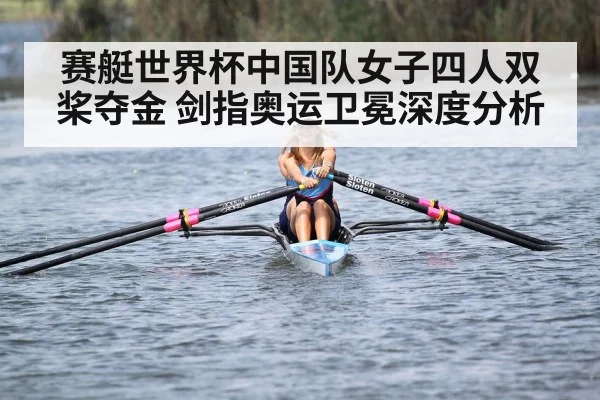 rowing quadruple sculls