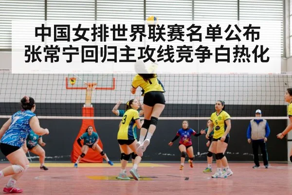 China women's volleyball team